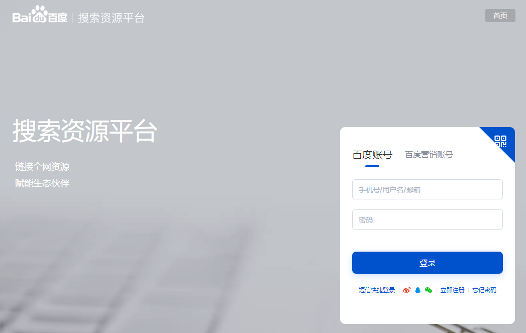 Baidu Sign Up